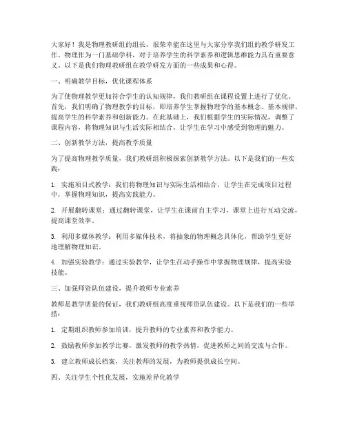 物理组教研发言稿范文