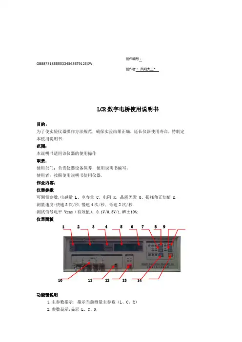 数字电桥使用说明书