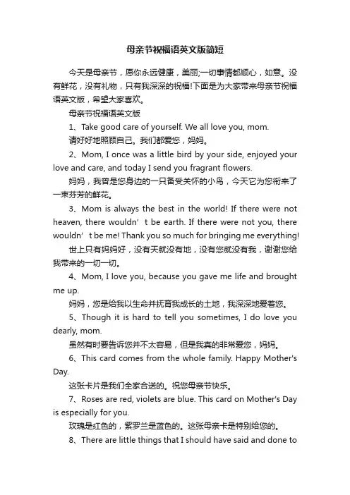 母亲节祝福语英文版简短