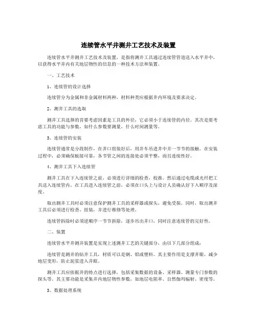 连续管水平井测井工艺技术及装置