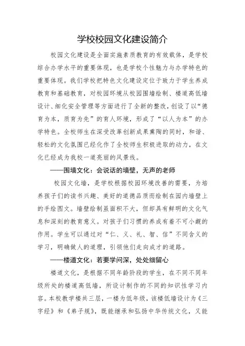 学校校园文化建设简介