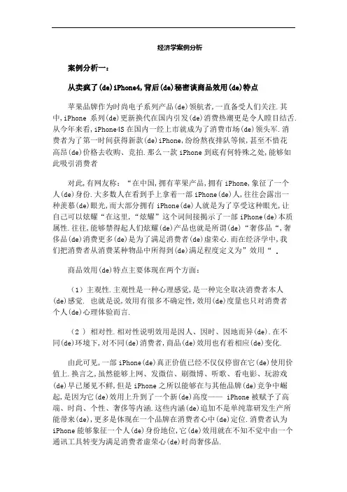 经济学案例分析经济学论文