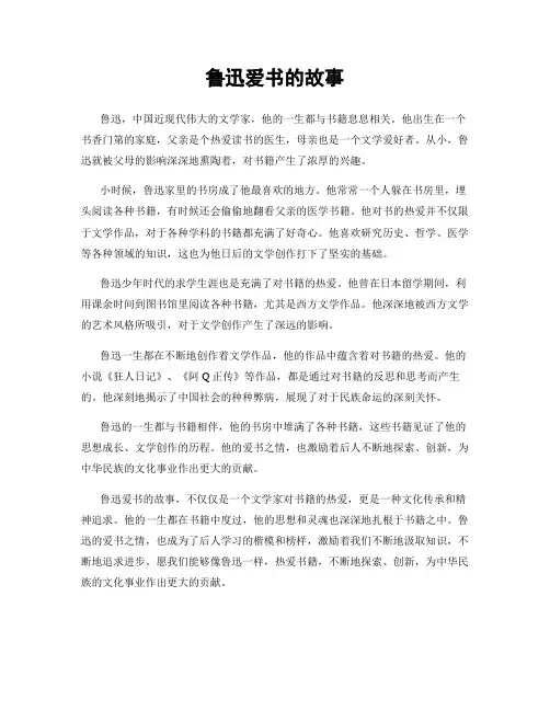 鲁迅爱书的故事