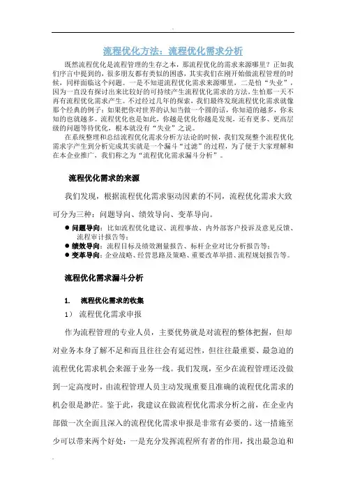 流程优化方法之需求收集