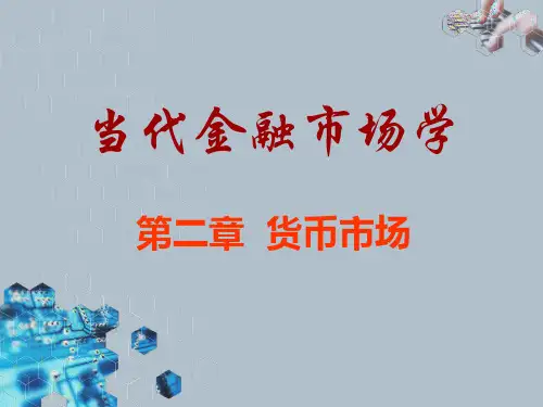 现代金融市场学chap