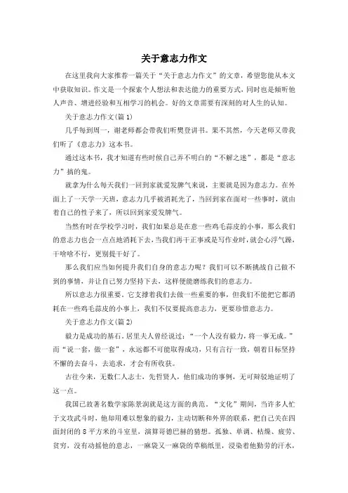 关于意志力作文