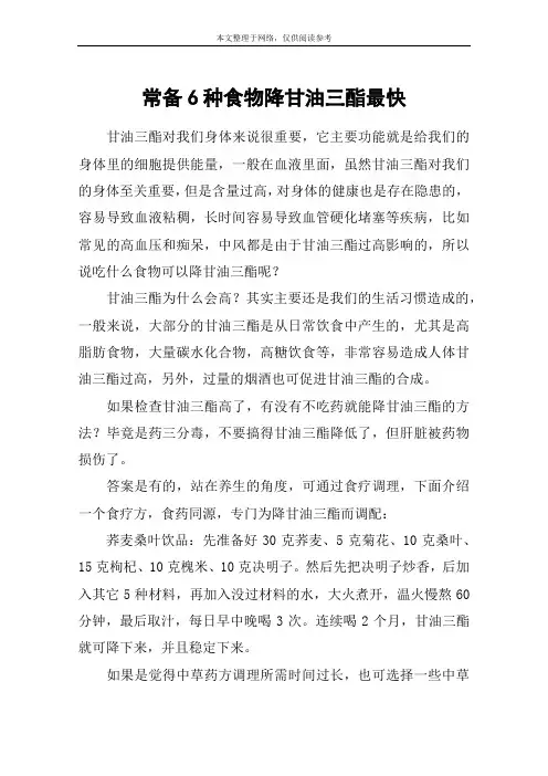 常备6种食物降甘油三酯最快