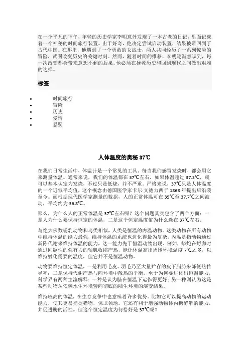 人体温度的奥秘37℃