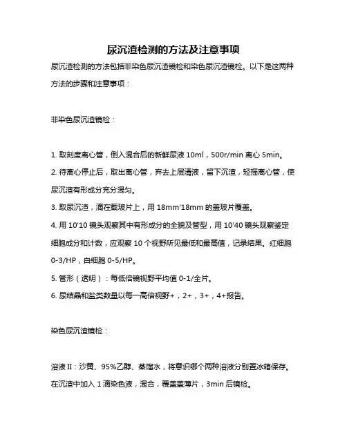 尿沉渣检测的方法及注意事项