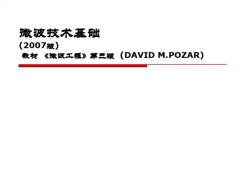 第二章 传输线理论