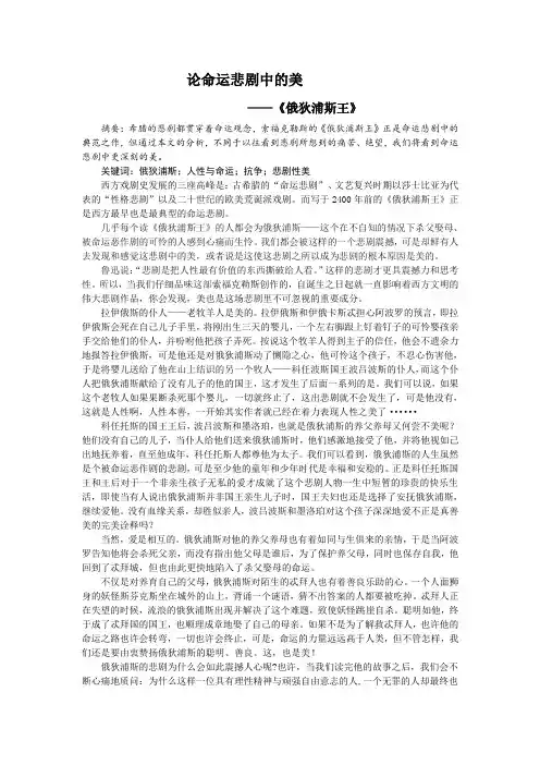 《俄狄浦斯王》悲剧中的美