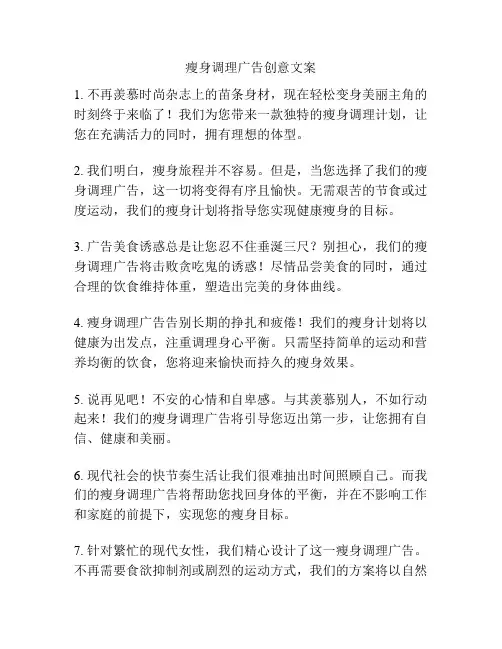 瘦身调理广告创意文案