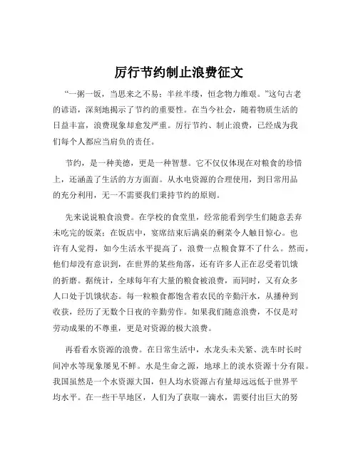 厉行节约制止浪费征文