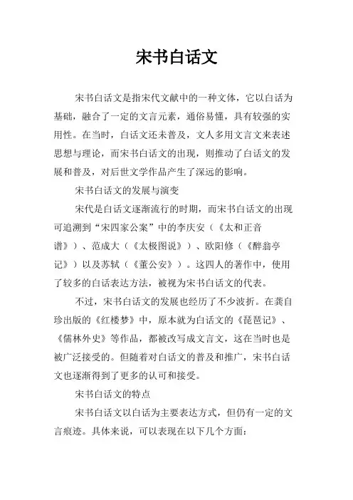 宋书白话文