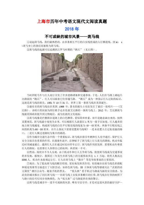 上海市历年中考语文现代文阅读真题(2003-2018)