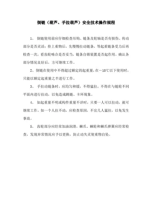 倒链安全技术操作规程