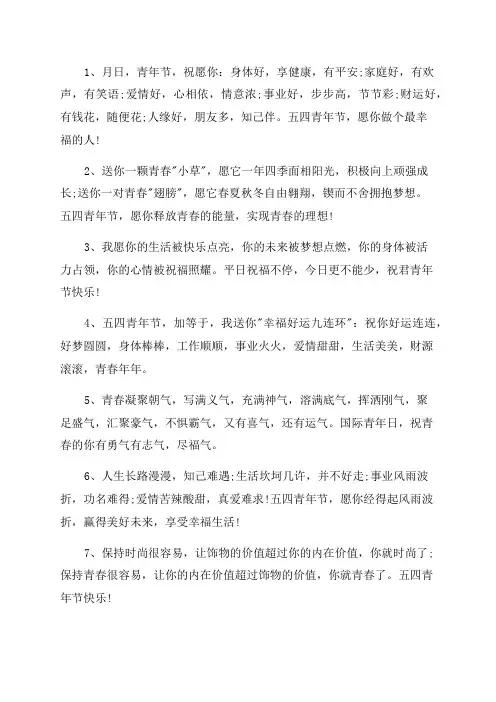正能量五四青年节句子五四青年节文案正能量