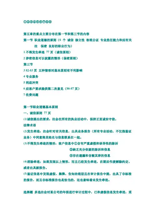 (财务内部审计)第五章审计课件笔记总结