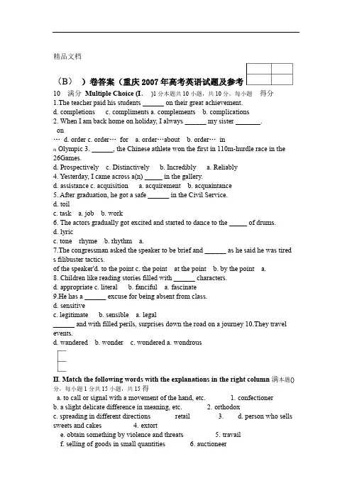 高考英语试题及参考答案重庆卷