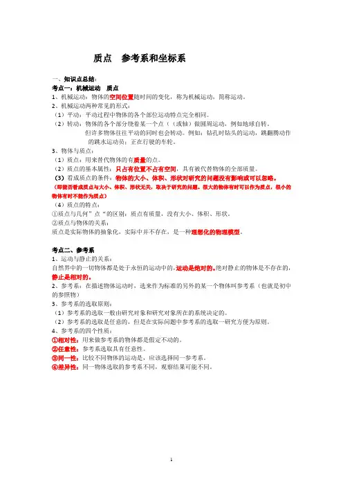 质点  参考系和坐标系 讲义(解析版)