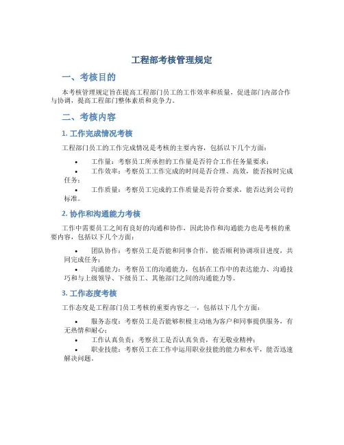 工程部考核管理规定