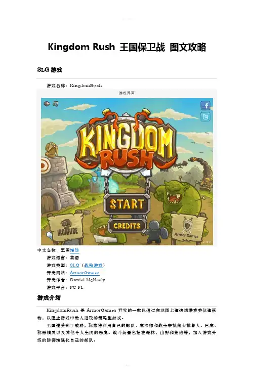 Kingdom_Rush_王国保卫战_图文全攻略