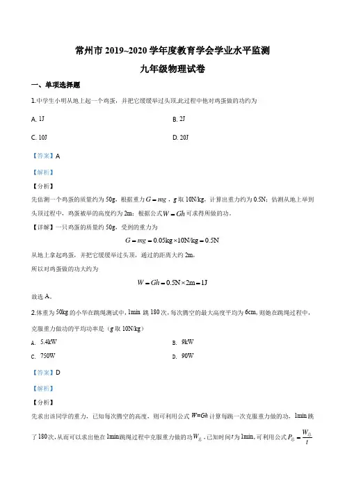 江苏省常州市教育学会2019-2020学年九年级(上)期末学业水平监测物理试题(解析版)