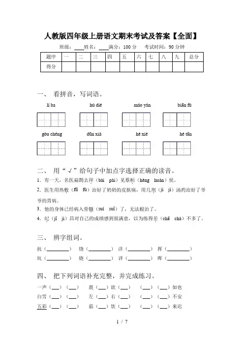 人教版四年级上册语文期末考试及答案【全面】