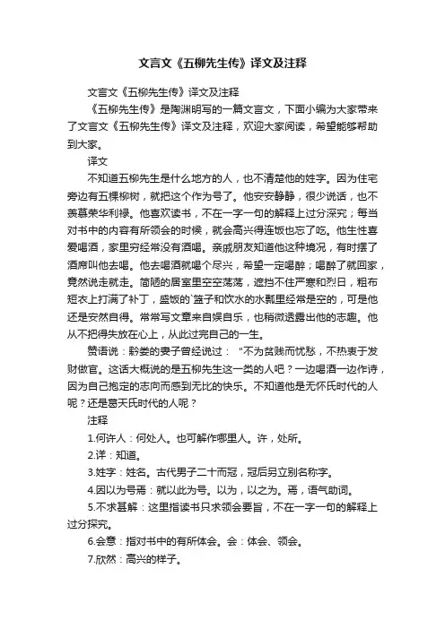 文言文《五柳先生传》译文及注释