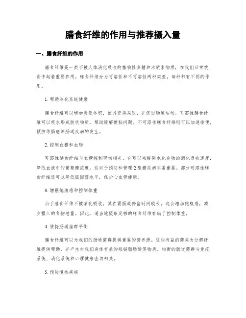 膳食纤维的作用与推荐摄入量