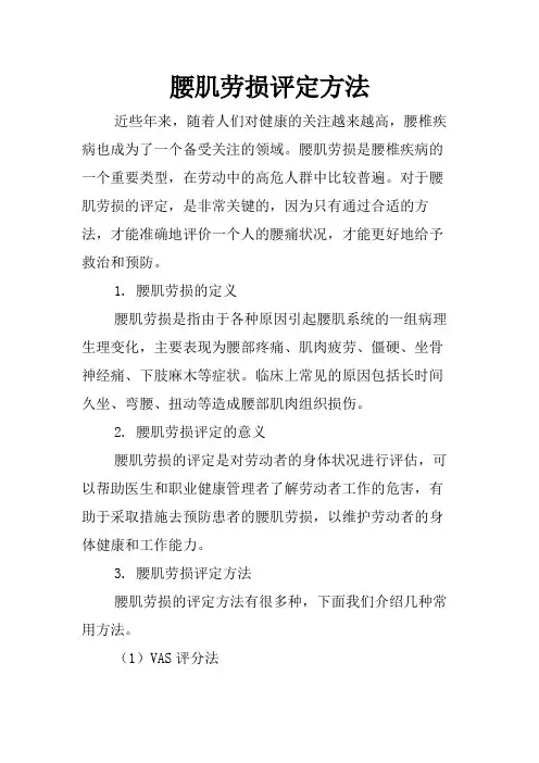 腰肌劳损评定方法