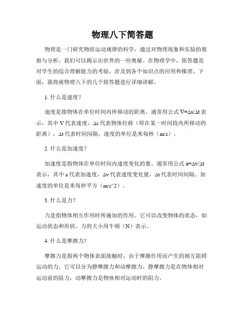 物理八下简答题
