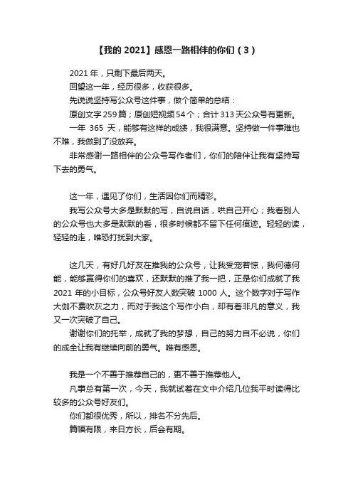 【我的2021】感恩一路相伴的你们（3）