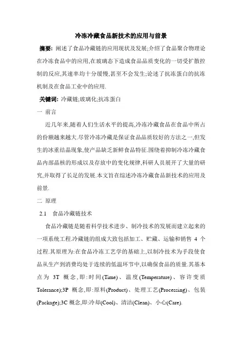 冷冻冷藏论文