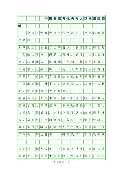 2019年全国2卷高考优秀作文范文-授之以渔摆脱依赖