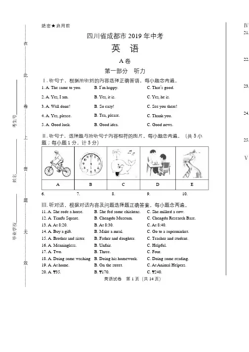 2019年四川省成都中考英语试卷含答案