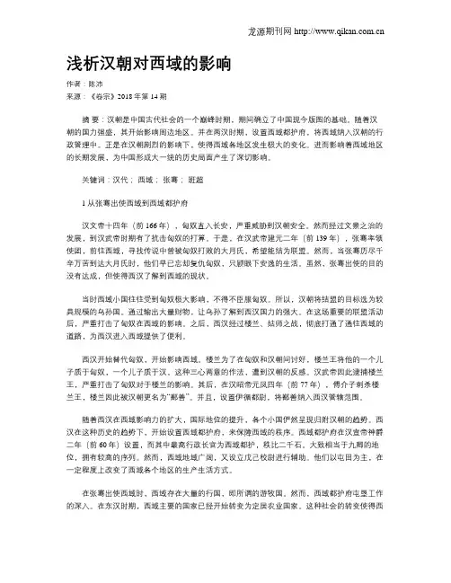 浅析汉朝对西域的影响