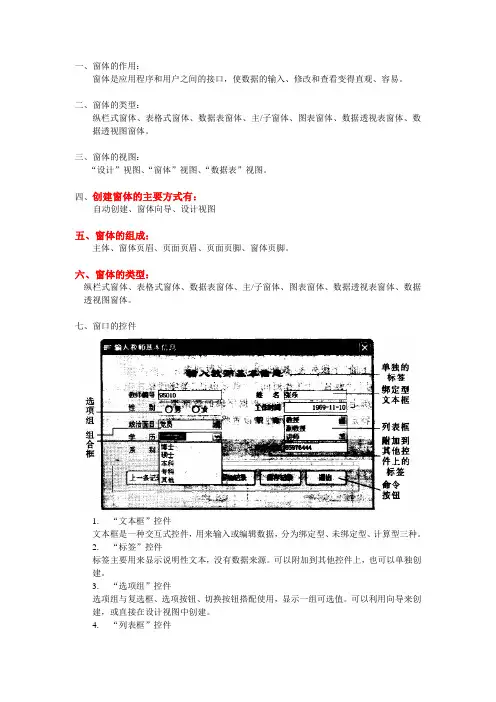 窗体的知识点