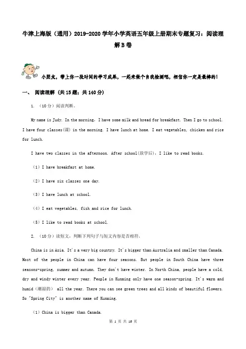 牛津上海版(通用)2019-2020学年小学英语五年级上册期末专题复习:阅读理解B卷