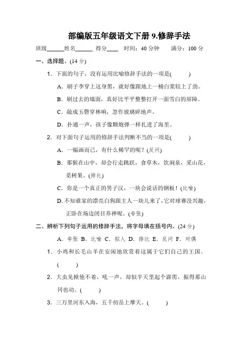 部编版五年级语文下册《9修辞手法》2套习题附答案