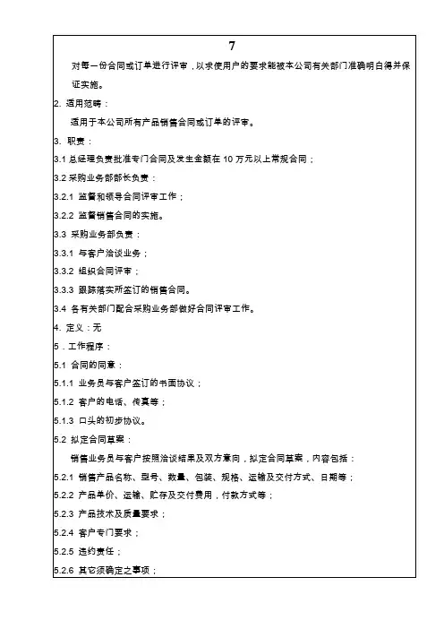 7.2.2 合同评审控制程序