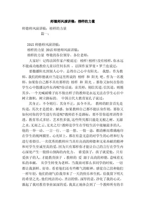 师德师风演讲稿：榜样的力量