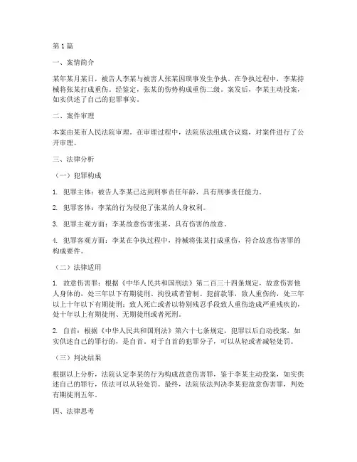 法制案例分析从法律角度分析(3篇)