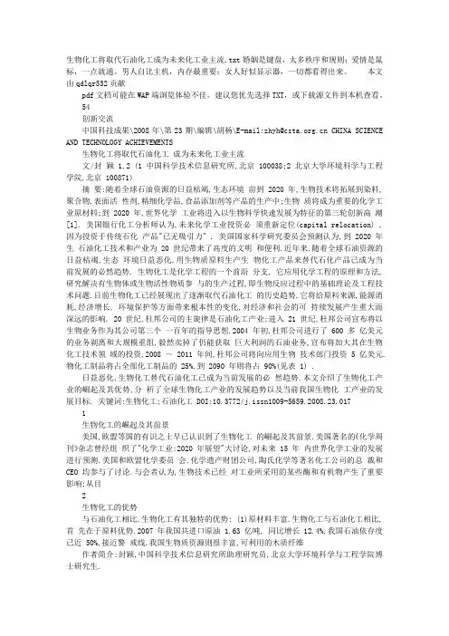 生物化工将取代石油化工成为未来化工业主流