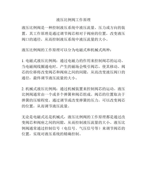 液压比例阀工作原理