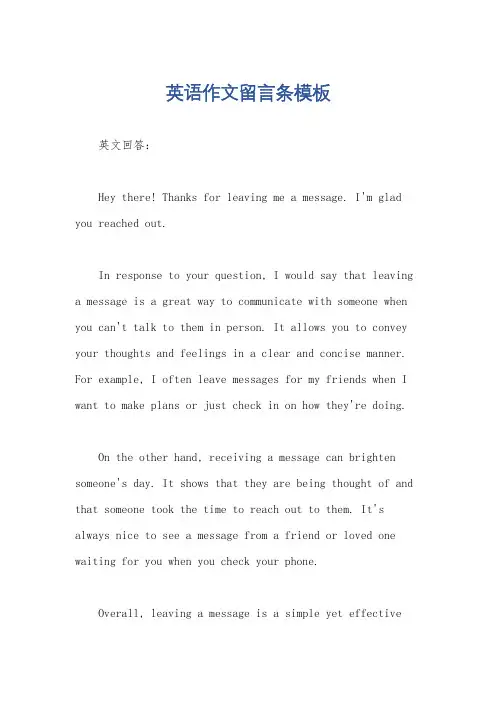英语作文留言条模板