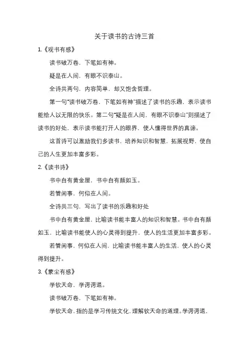 关于读书的古诗三首