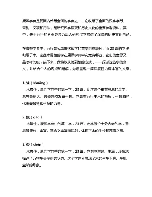 康熙字典五行属木23画的字大全及解释