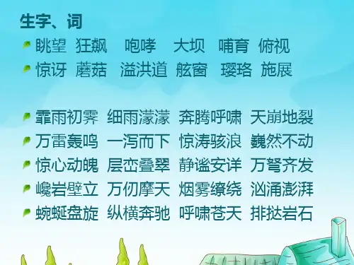 《黄河之水天上来》ppt