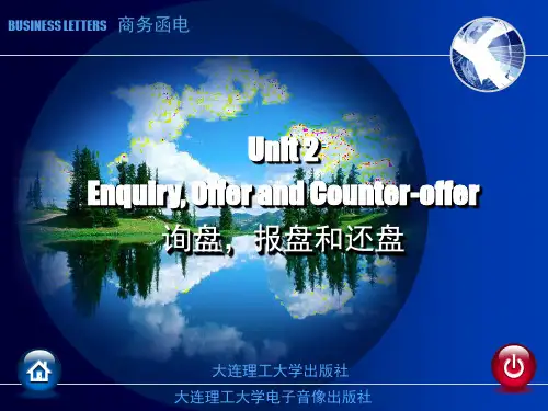 世纪商务英语_函电与单证Unit_2